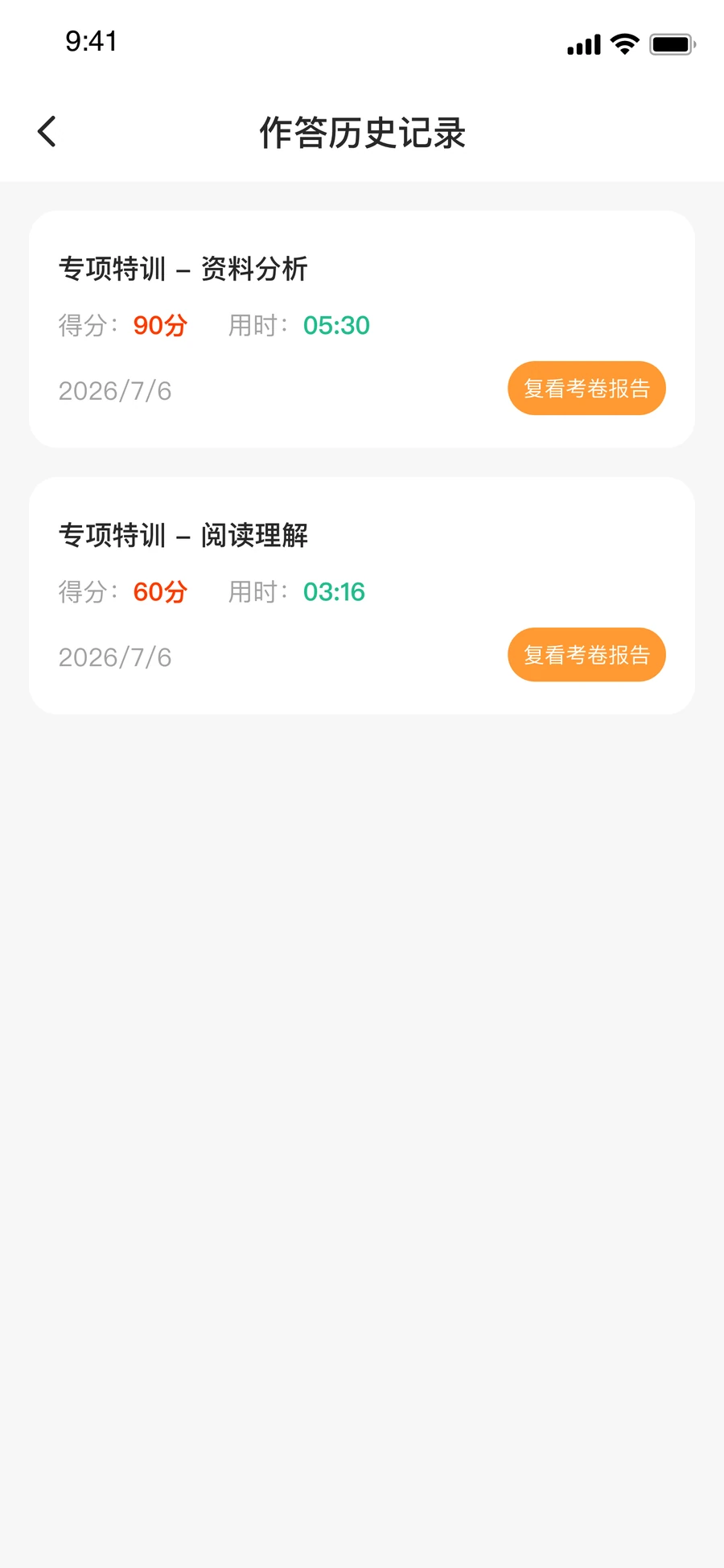 橘猫学长作答历史记录页面